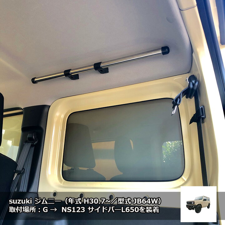 楽天市場】NS123 Xride クロスライド サイドバー L650 車内キャリア 車 