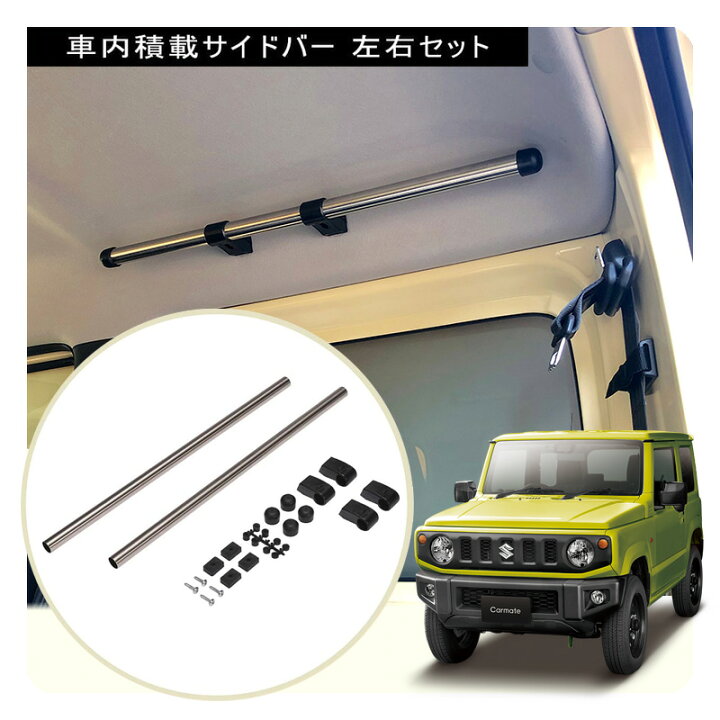 楽天市場 Ns123 Xride クロスライド サイドバー L650 車内キャリア 車 Diy 車中泊 アウトドア ジムニー Jb64 Nbox 車内 収納 Diy 車 パーツ Carmate カーメイト カーメイト 公式オンラインストア