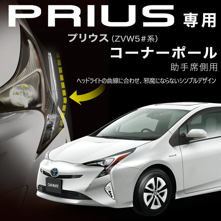プリウスポール3個セット