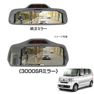 N-BOX ルームミラー カーメイト NZ580 ホンダ専用リヤビューミラー 3000SR クローム 緩曲面鏡 クローム鏡…