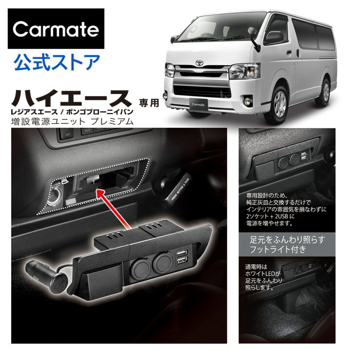 楽天市場】トヨタ ハイエース 200系 専用 カーメイト NZ586Z ソケット 