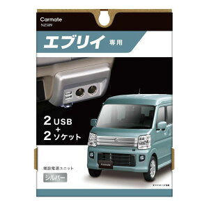 GuC p USB ݓdjbg NZ589 Vo[ DA17 GuC ANZT[\Pbg GuCS GuCo USBd ×2 VK[\Pbg ×2 carmate (R80)