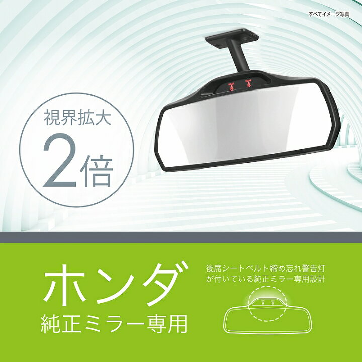 楽天市場】N-BOX ルームミラー カーメイト NZ592 ホンダ専用リヤビュー 
