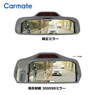 N-BOX ルームミラー カーメイト NZ592 ホンダ専用リヤビューミラー 3000SR 高反射 緩曲面鏡 クローム鏡 …