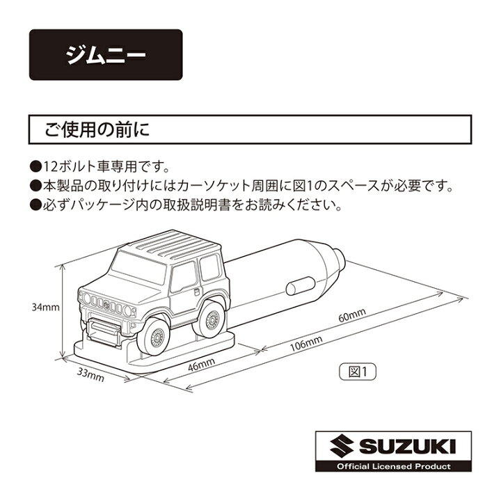 楽天市場】スズキ ジムニーJB64 クルマ型USBチャージャー NZ667 ジムニー 12V車専用 モチーフ suzuki jimny 車 usbポート usb 充電器 2.4a 車 ソケット 新型ジムニー 64 カーメイト carmate (R80) : カーメイト 公式オンラインストア 楽天市場】スズキ ジムニーJB64 クルマ型USBチャージャー NZ667 ジムニー 12V車専用 モチーフ suzuki jimny 車 usbポート usb 充電器 2.4a 車 ソケット 新型ジムニー 64 カーメイト carmate (R80) : カーメイト 公式オンラインストア