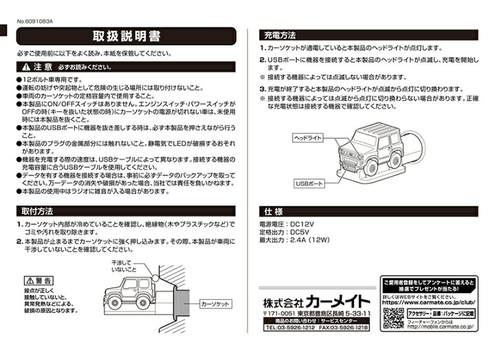 楽天市場 スズキ ジムニーjb64 クルマ型usbチャージャー Nz667 ジムニー 12v車専用 モチーフ Suzuki Jimny 車 Usbポート Usb 充電器 2 4a 車 ソケット 新型ジムニー 64 カーメイト Carmate R80 カーメイト 公式オンラインストア