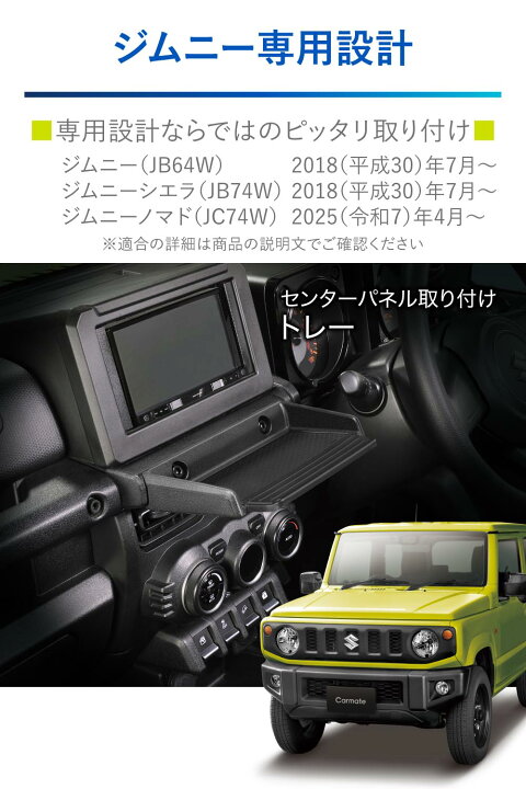楽天市場】ジムニー専用 トレイ 車 カーメイト NZ819 ジムニー専用 