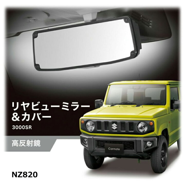 楽天市場】ジムニー ハスラー スペーシアギア 専用 ルームミラー 車 