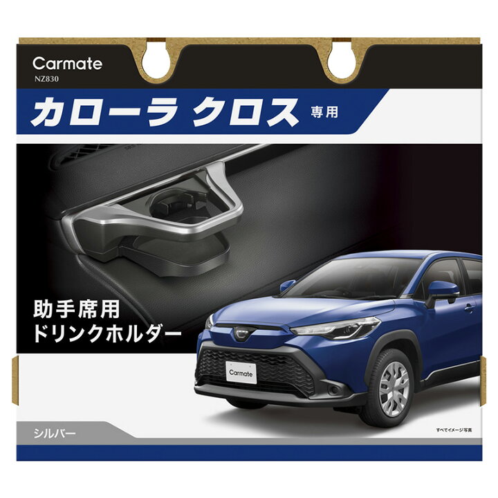 楽天市場】カローラクロス ドリンクホルダー 【助手席用】 カローラ 