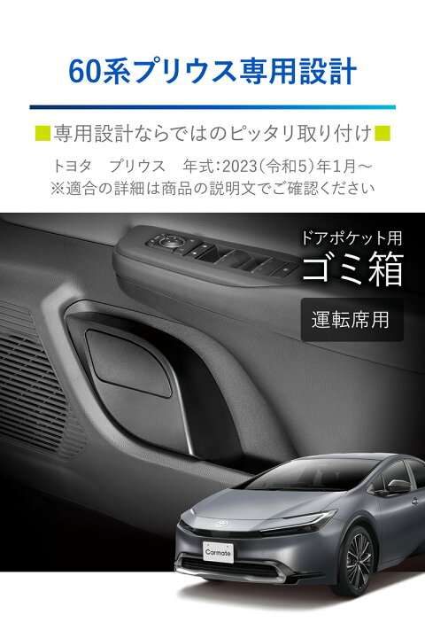 楽天市場】トヨタ プリウス 60系 トヨタ プリウス PHEV 専用 ゴミ箱 