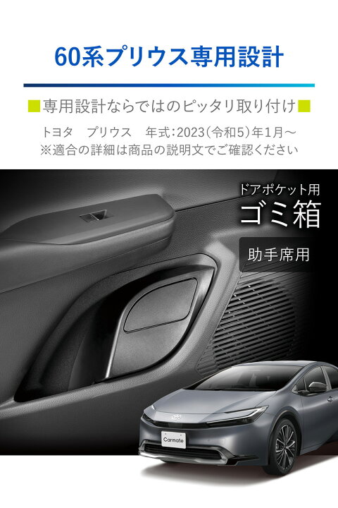 楽天市場】トヨタ プリウス 60系 トヨタ プリウス PHEV 専用 ゴミ箱 