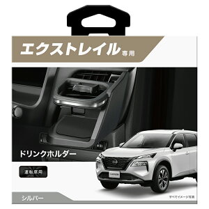 Y GNXgC T33 JX^ p[c J[Cg NZ855 GNXgCp hNz_[ ^]ȗp Vo[ Ԏp J[ANZT[ nissan t33 x-trail carmate (R80)