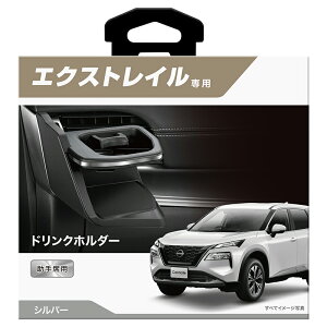 Y GNXgC T33 JX^ p[c J[Cg NZ857 GNXgCphNz_[ ȗp Vo[ Ԏp J[ANZT[ nissan t33 x-trail carmate (R80)