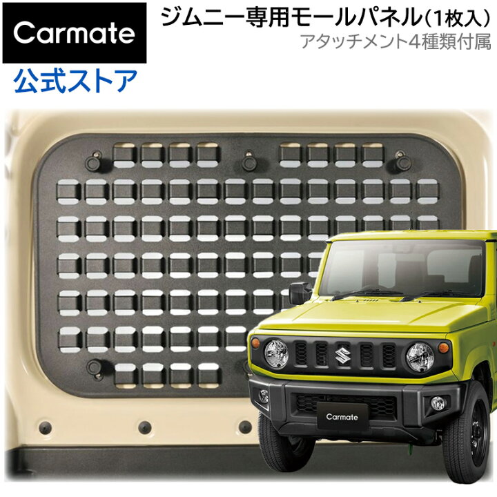 楽天市場】スズキ ジムニー jb64 ジムニーシエラ jb74 カーメイト  