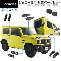 楽天市場】ジムニー カスタム（外装・エアロパーツ｜パーツ）：車用品 