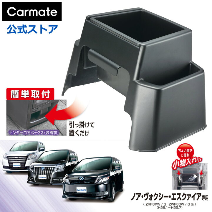 楽天市場】トヨタ ノア ヴォクシー エスクァイア専用 センターロア 