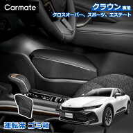 トヨタ クラウン クロスオーバー スポーツ エステート NZ840 クラウン 専用 ゴミ箱 運転席用 車種専用 TZ…