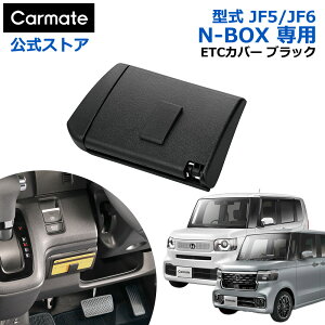 z_ N-BOX p ETCJo[ NZ866 N-BOXp ETCJo[ ubN NBOX JF5 JF6 R5.10` nbox ANZT[ J[ANZT[  J[Cg carmate (R80)