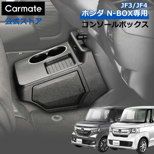 �z���_ N-BOX ��p �d���J�� �R���\�[���{�b�N�X NZ878K N-BOX��p �R���\�[���{�b�N�X NBOX JF3 JF4 H29.9�`R5.10 �� ���[ �S�~�� �h�����N�z���_�[ �J�[���C�g nbox �A�N�Z�T���[ carmate (R80)