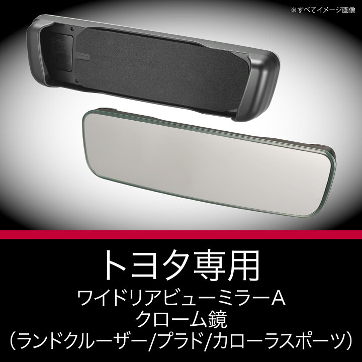 楽天市場】トヨタ専用 ルームミラー PL200 トヨタ専用ワイドリアビュー 
