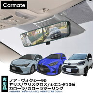 トヨタ車 ルームミラー PL201 トヨタ専用ワイドリアビューミラー B クローム鏡 3000SR トヨタ ヤリス ヤ…