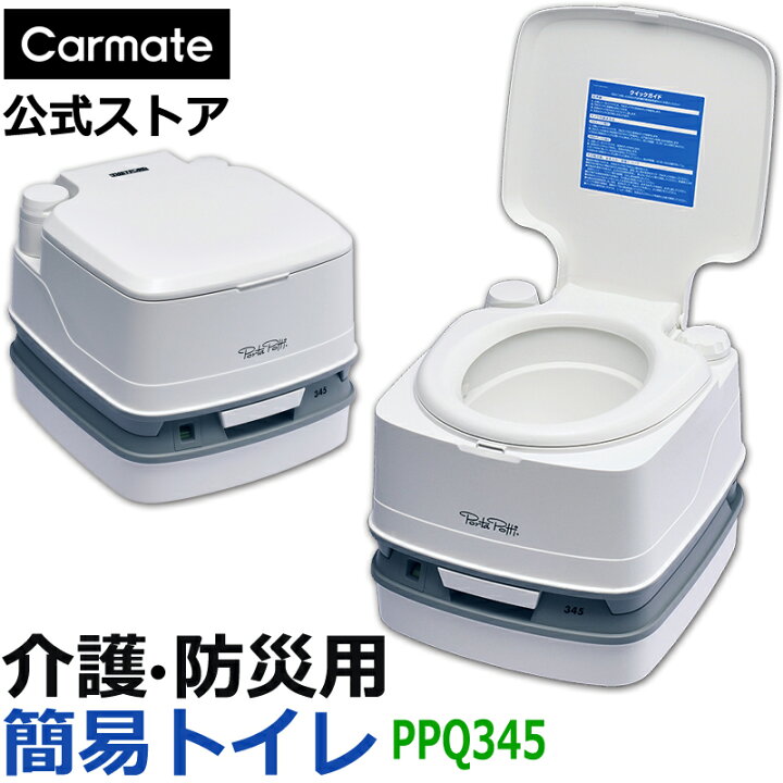 楽天市場】カーメイト PPQ345 ポルタポッティ キューブ ピストン 