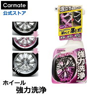 アルミホイール クリーナー 洗車 ホイール 洗浄 カーメイト PS60 ブレーキダストクリーナーマグナショッ…