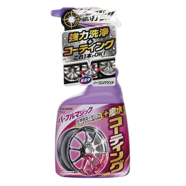 楽天市場 車 ホイール 洗浄 カーメイト Ps62 アルミホイール クリーン コート マグナショット アルミホイール クリーナー コーティング ホイール 汚れ落とし Carmate カーメイト 公式オンラインストア