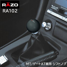 車 シフトノブ RAZO カーメイト RA102 レジンスポーツノブ ブラック MT車 ゲートAT車 対応 【アウトレット】【08】 carmate (R80)