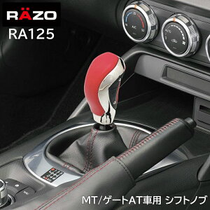 シフトノブ 本革 MTの人気商品・通販・価格比較 - 価格.com