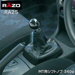 【アウトレット】 車 シフトノブ MT 車用 RAZO カーメイト RA25 RAZO MTノブR ブラック 340 シフト シフトレバー 汎用 carmate(R80)