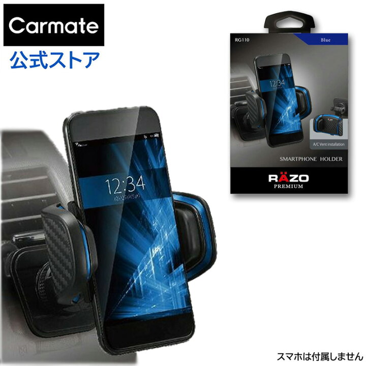 楽天市場】スマホスタンド 車 スマホフォルダー RAZO RG110 SMARTPHONE 