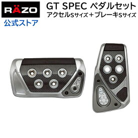 【アウトレット】 ペダル AT用 カーメイト RP101 GTスペック ペダル セット AT-S carmate (R80)