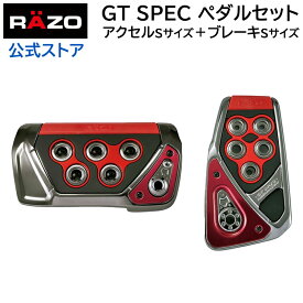 【アウトレット】 ペダル AT用 カーメイト RP101RE GTスペック ペダル セット AT-S アクセルペダル ブレーキペダル 適合：トヨタ ヴォクシー ノア エスクァイア 80系 他 carmate (R80)