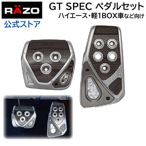 yAEgbgz y_ ATp bcI J[Cg RP107 GTXybNy_ZbgAT-V GT SPEC ST PEDAL AT-V nCG[X y1BOXԌ carmate (R80)