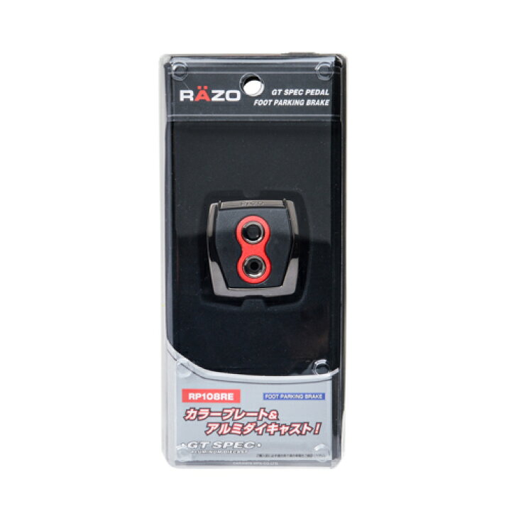 楽天市場】車 ペダル カーメイト RP108RE GTスペック ペダル フット 