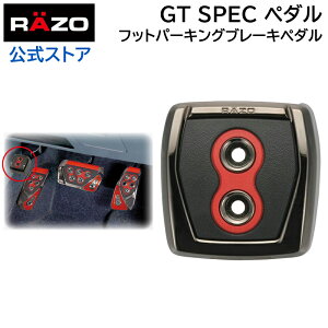 �y�A�E�g���b�g�z �� �y�_�� �J�[���C�g RP108RE GT�X�y�b�N �y�_�� �t�b�g �p�[�L���O�u���[�L �y�_�� ���b�h RAZO�i���b�c�H�j�y�_�� �J�[���C�g carmate (R80)