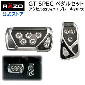 【お試し】アクセルペダル ブレーキペダル AT RAZO カーメイト RP109BK GT SPEC PEDAL SET AT-SS carmate【アウトレット】 (R80)