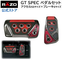 楽天市場】ギャルソン（ペダル｜内装パーツ）：パーツ<車用品<車用品 