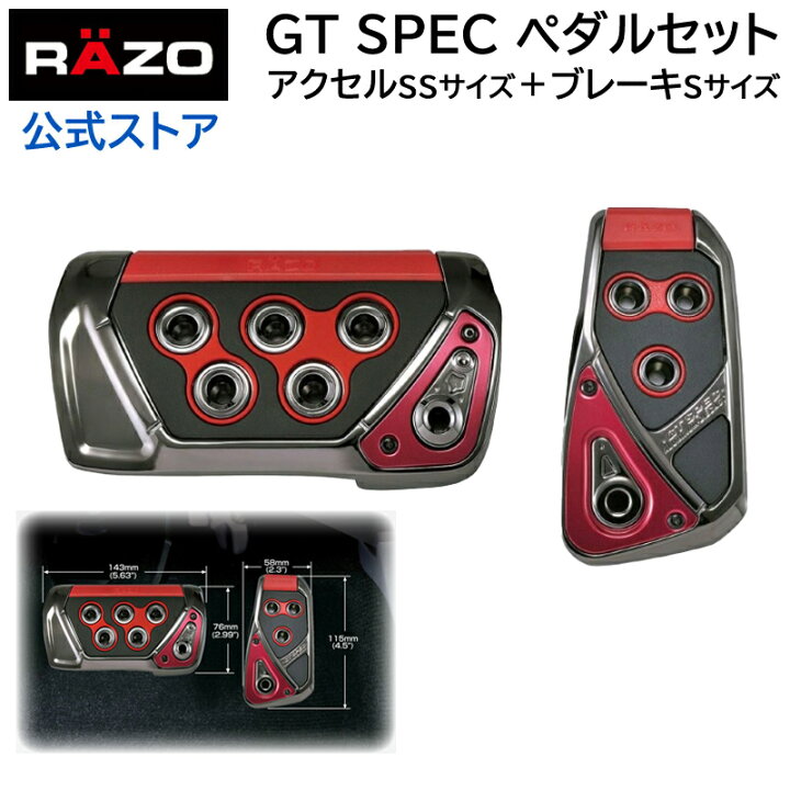 楽天市場】アクセルペダル ブレーキペダル 車 RP109RE GTスペック 