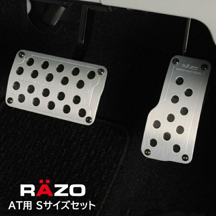 楽天市場】ペダル 車 RP121 RAZO スーパーグリップペダル ATセット 