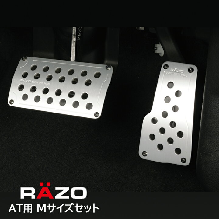 楽天市場】ペダル 車 アクセルペダル ブレーキペダル ペダルカバー AT 