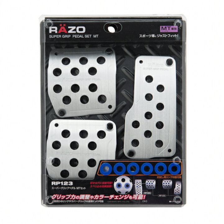 楽天市場】ペダル MT カーメイト RP123 スーパーグリップペダル MT 
