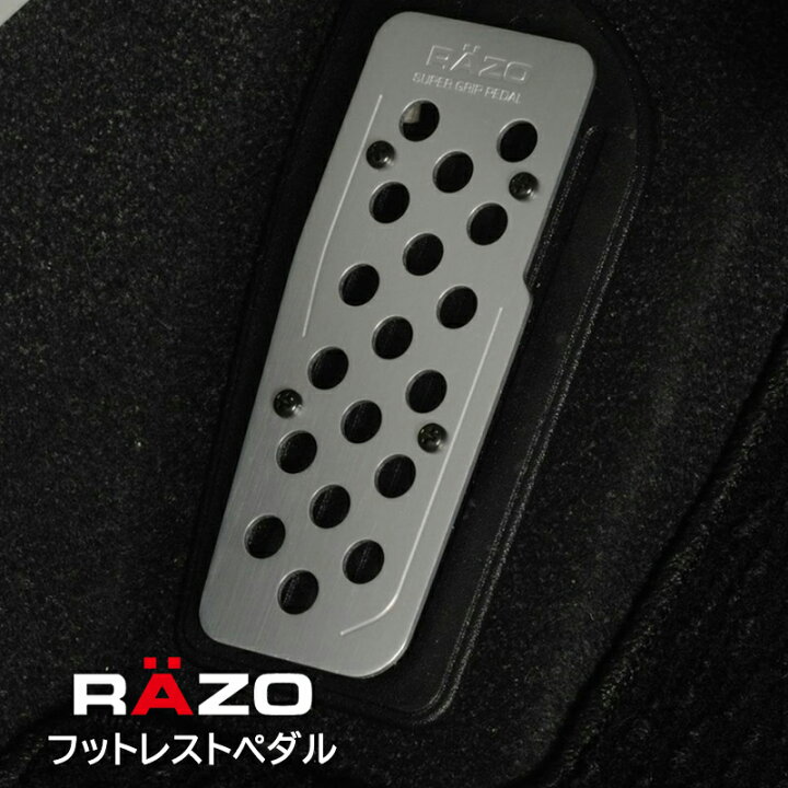 楽天市場】車 フットレスト ペダル カーメイト RP124 スーパーグリップ 