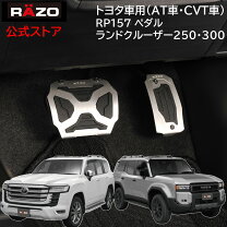 楽天市場】ランクル200 ペダルの通販
