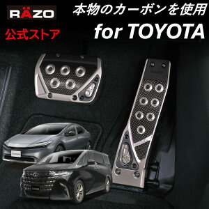 �g���^ 60�n �v���E�X 40�n �A���t�@�[�h ���F���t�@�C�A 60�n RAV4 �� �p �� AT RP160 GT SPEC �y�_���Z�b�g AT �I���K���y�_���Ԑ�p �J�[�{�� RAZO�i���b�c�H�j�y�_�� AT�p �J�[���C�g �A���~�y�_�� 