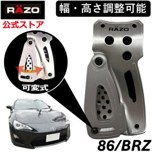 86 ZN6 / BRZ ZC6 �J�X�^�� �p�[�c �y�_�� RP81 �R���y�e�B�V�����X�|�[�c �A�N�Z��S SV RAZO�i���b�c�H�j �A���~ �A�N�Z���y�_�� �x�X�g�� �q�[�����g�D ������ ���Z carmate (R80)