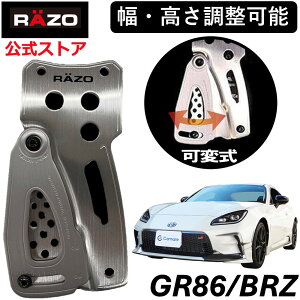 GR86 ZN8 / BRZ ZD8 �y�_�� RP81 �R���y�e�B�V�����X�|�[�c �A�N�Z��S SV RAZO�i���b�c�H�j �A���~ �A�N�Z���y�_�� �x�X�g�� �q�[�����g�D ������ �J�X�^�� �p�[�c carmate (R80)