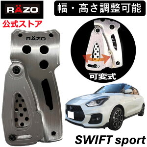 �X�Y�L �X�C�t�g�X�|�[�c ZC33S �y�_�� �J�X�^�� �p�[�c RP81 �R���y�e�B�V�����X�|�[�c �A�N�Z��S SV RAZO�i���b�c�H�j �A���~ �A�N�Z���y�_�� �x�X�g�� �q�[�����g�D ������ �h���X�A�b�v carmate