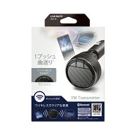 FMトランスミッター 電波法適合品 SA110 FMトランスミッター リモート Bluetooth® リモート機能&充…